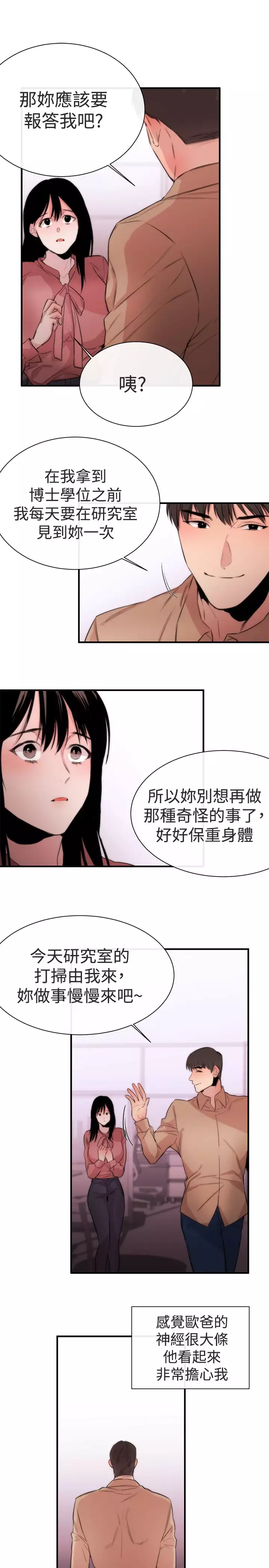 Female Disciple 女助教 Ch.1~6