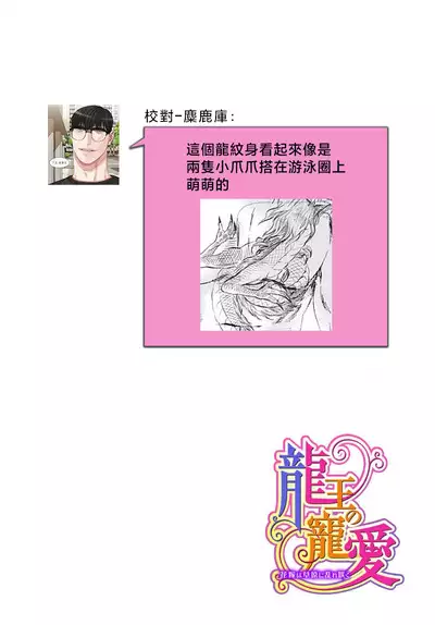 Ryūō no chōai hanayome wa sōgen ni midare saku | 龙王的宠爱 在草原上怒放的新娘 1-2