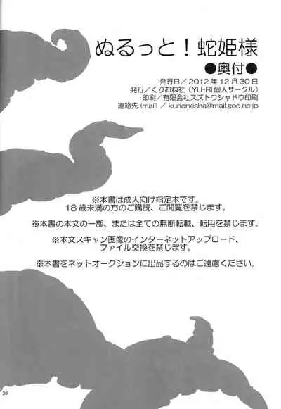 (C83) [Kurione-sha (YU-RI)] Nurutto! Hebihime-sama | Slip Hebihime-sama (One Piece) [English] {doujin-moe.us}