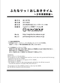 (C88) [Oshiruko Kan (Piririnegi)] Futanari! Oshioki Time 3 ~Shounen Saichoukyou Hen~ [Chinese] [沒有漢化]