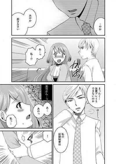 [Ureshino Megumi] Otou-san to Ecchi. 1-6