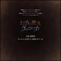 [Hinase Homura] Genwaku no Majo Veronica - Henrietta Hajimete no Ofuro no Maki