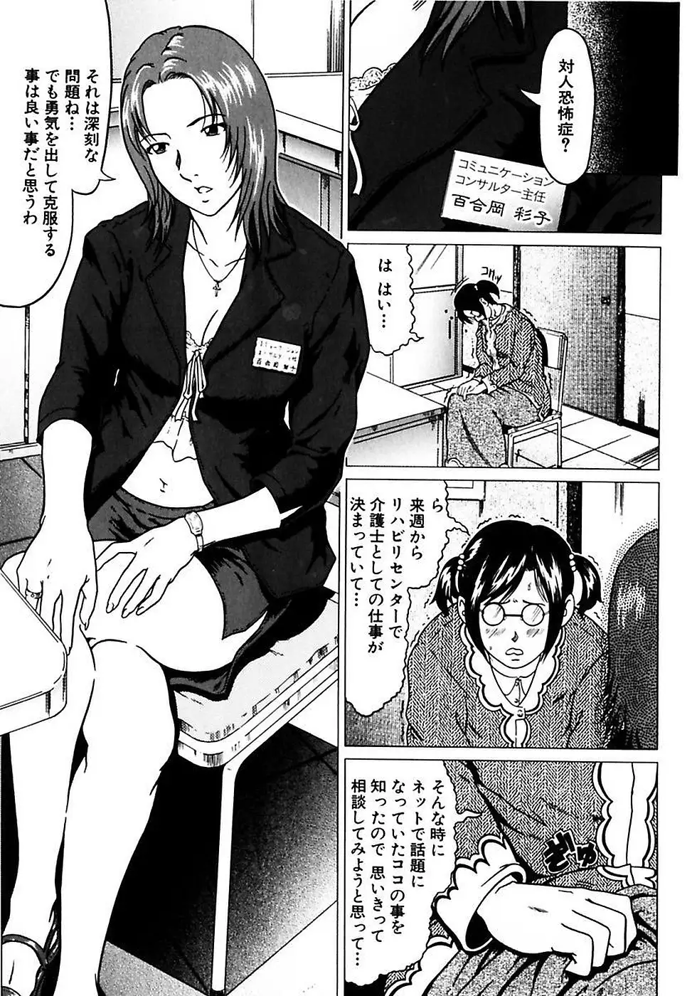 風紀委員長の校則違反