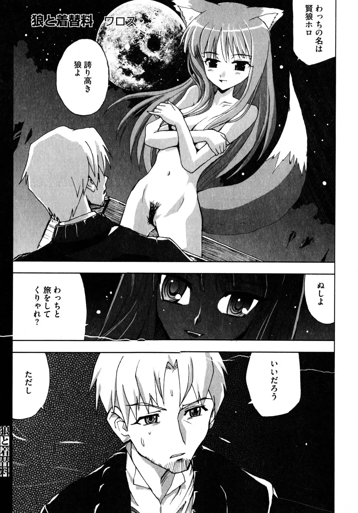 Ookami Musume to Seikou Ookami Musume Eroparo Anthology