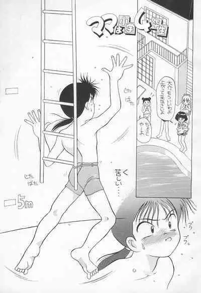 [AB Laboratory (New AB)] Pool de Kiss? Aido 5 (Mama is a 4th Grader)