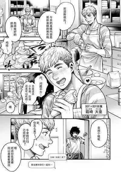 [Amarans (Various)] BOY x BOY IDOL COLLECTION! | 男男爱豆搜罗！ [Chinese] [男女搭配干活不累七人汉化] [Digital] [Incomplete]