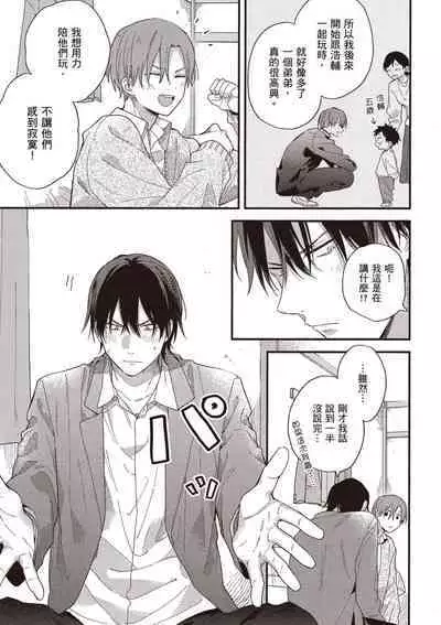 Hatsukoi Kids Sitter | 初戀陪玩大哥哥