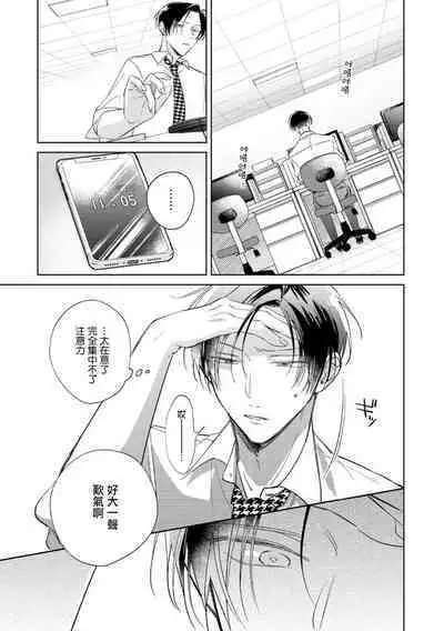 [Arata Licca] Oni Joushi Gokudera-san wa Abakaretai. | 魔鬼上司·狱寺先生想暴露 Ch. 7-12+加笔+13 [Chinese] [Digital]