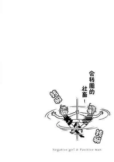 [Ashika Nozomu] Negative-chan to Positive-kun ~Joushi no Are o Sawatte Kaeriuchi!?~ | 消极小姐和乐观先生~触摸上司的那个并进行反击!?~ 1-5 + Extra [Chinese] [莉赛特汉化组]