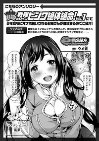 [Anthology] Bokura no Onaho ni natta Oneesan-tachi Vol.1