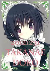 (C83) [Takanaedoko (Takanae Kyourin)] Imouto no Otetsudai 3.5