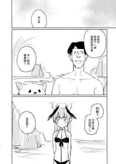 Nami ni Netsuai toka Itte