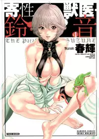 [Haruki] Kisei Juui Suzune | Parasite Doctor Suzune 4 [English] [Tonigobe]