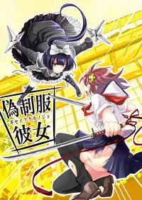 [Fujimori Yuyukan] Giseifuku Kanojo Vol. 1 [Digital]