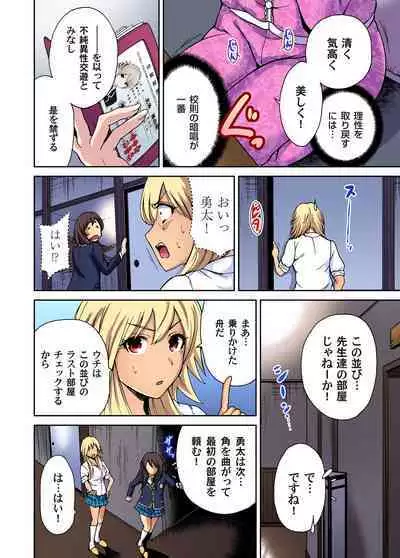 Oretoku Shuugakuryokou ~Otoko wa Jyosou shita Ore dake!! Ch. 1-13