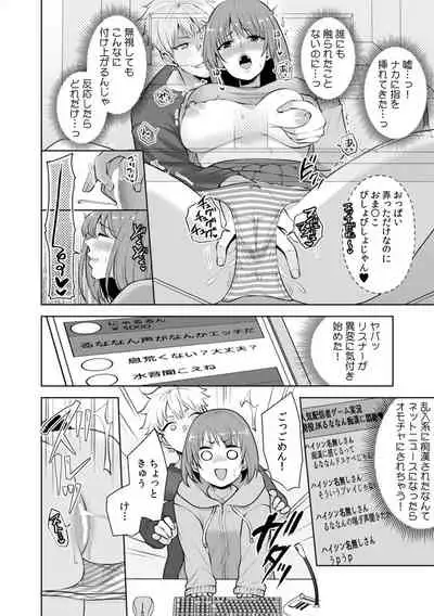 [Anthology] 彼女が痴漢で乱れるまで～この快感から逃げられない…!～