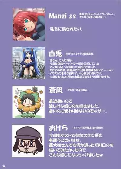 [Ashurame Gajoh (Manzi_SS, Hakuto)] Big Girl Crushed Us [English][Digital]