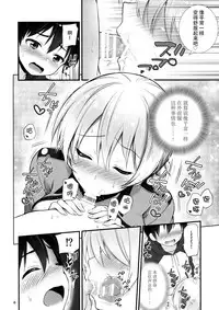 (C93) [Chabashira Chainsaw (Chacharan)] Darjeeling to no Renai Moyou (Girls und Panzer) [Chinese] [脸肿汉化组]