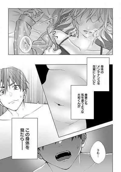 [Kashiwori] Kawaigari Sexual Size! Dousei Kareshi wa Watashi no Senzoku Trainer-san 1-3