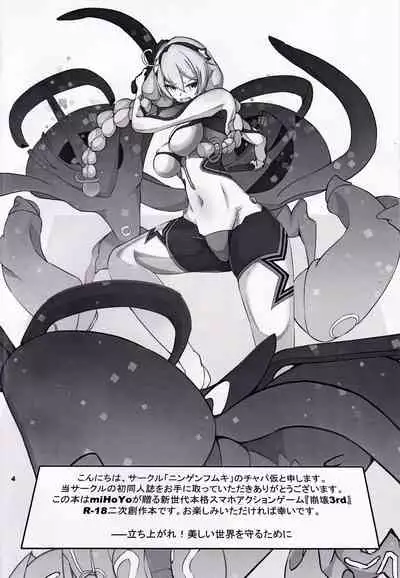 Kiana-chan Haiboku Hon