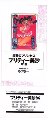 [Motchie] Pretty Misa 2