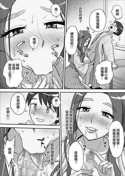 [Ochikochitei (Tadano Kushami)] 1-nchi Dake no Mama ~Futari Dake no Himitsu ne?~ | 僅此一天的媽媽 這是隻屬於我們...兩人的秘密...哦?.... [Chinese]