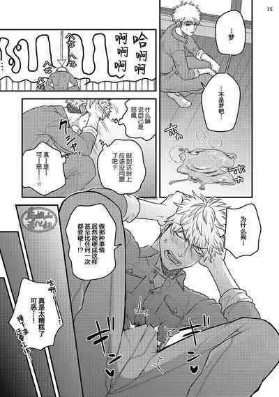 Soku Ochi Akuma ni Nenchaku Sarete Komattemasu!! 1 | 被一见钟情的恶魔♂缠上还真是麻烦!!1