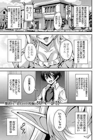 COMIC MILF 2023-08 Vol. 73