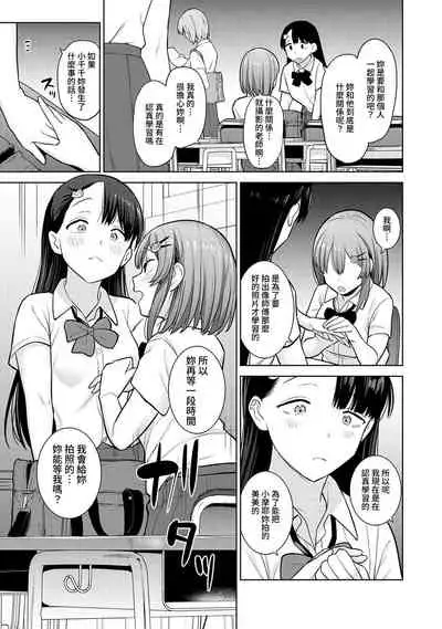 SotsuAl Cameraman to shite Ichinenkan Joshikou no Event e Doukou Suru Koto ni Natta Hanashi Ch. 1-16