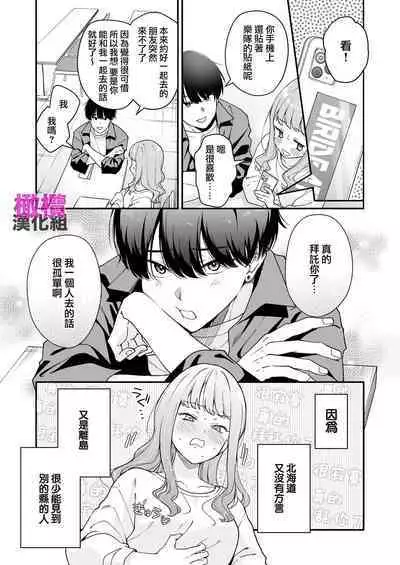 Hokkaidō no on'na, honba Ōsaka no Kansai-ben kusodeka kanjō sekkusu o shiru｜北海道姑娘和关西小伙的沉重性爱