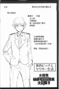 [Umemaru] Ishoku Bitch to YariCir Seikatsu - The Life of Yari-Circle with Unusual Bitches | 異色淫蕩女與性愛社團生活 [Chinese]