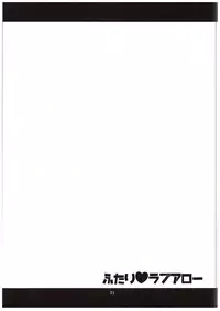 (C89) [Inbou no Teikoku (IN-KA of the Dead)] Futari Love Arrow (Love Live!)