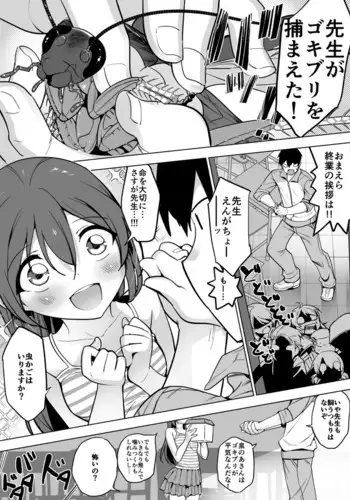 danseikyoushi x joseito x gokiburi