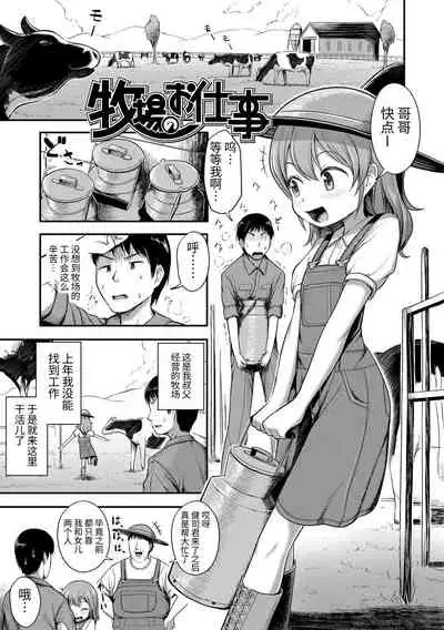 [Hayake] Nani Suru no!? Onii-chan!! | 欧尼酱!?你在干什么!! + 附赠DLsite限定特典 [Chinese] [Digital]