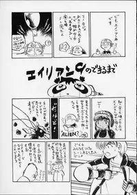 (C56) [Yuri-chanchi no 9 (Tomizawa Hitoshi)] Yuri-chan no Kyuu (Alien 9)
