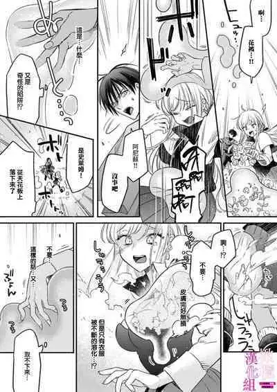 [ENVY] Zettai Ikasareru Ero Trap Dungeon ~Kokou no Kenshi-sama to Watashi no Boukenki~01-06 | 色情陷阱的地下城绝对会让你高潮的～高傲的剑士与我的冒险记～01-06 [Chinese] [橄榄汉化组]