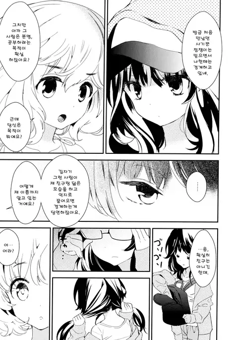 Dorodoro to Koi Ch. 1-7