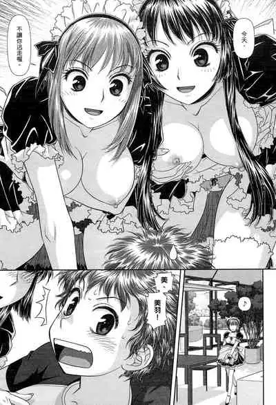 [Yui Toshiki] My doll house 1 | 甜蜜寶貝屋 1 [Chinese]