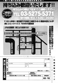 COMIC Tenma 2010-08