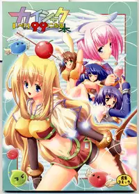 [Kaishaku] Kaishaku Level 99 ni Naru Hon (Ragnarok Online)