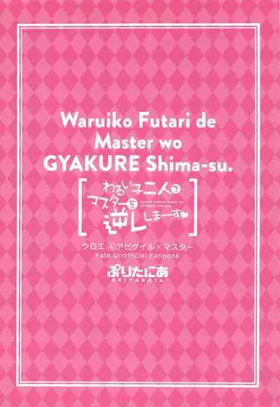 waruiko futari de master wo GYAKURE shima-su. | Two Baaad Girls Reverse Rape Their Master.