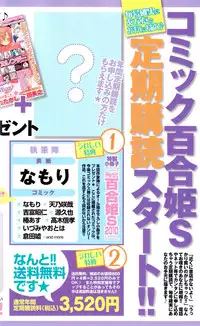 COMIC Yuri Hime S vol.12