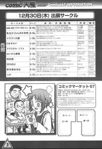 COMIC TENMA 2005-01