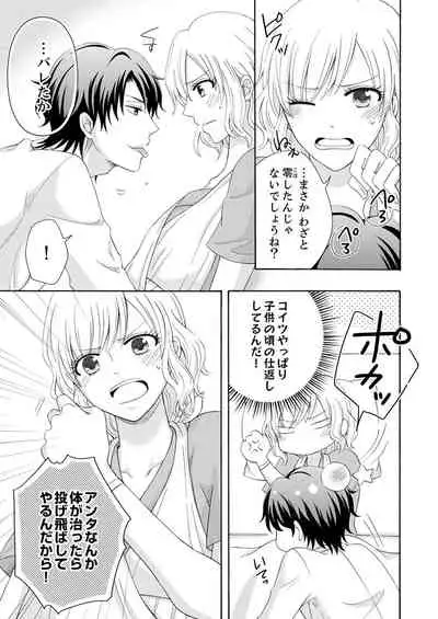 幼なじみはヘンタイ主治医～これ、触診じゃなくて愛撫じゃない!？【完全版】