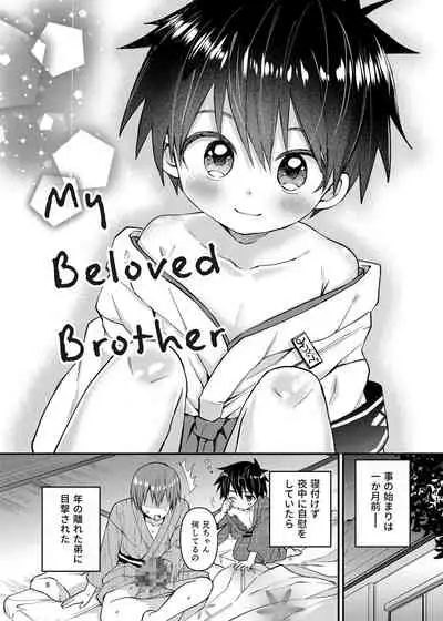 [Reiwa no Kumaya-san (Tori)] My Beloved Brother [Digital]