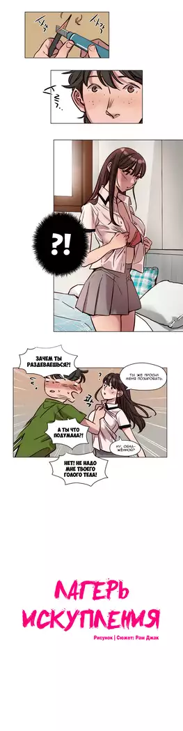 Atonement Camp ch.0-38