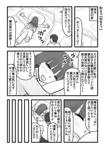 boku no koibito wa ochinchin sukkiri aidoru 4 ～ fan no ochinchin ippai sukkirihen ～