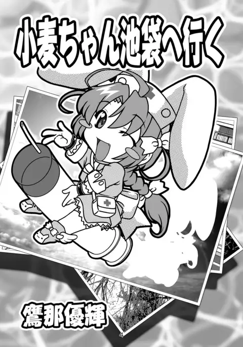 SECRET FILE NEXT 7 - Komugi-chan Ikebukuro ni iku