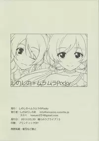 (Bokura no Love Live! 3) [MuraMura Pocky, Sinosino (Kasumi, Sinohara Sinome)] Motto! Dear Secrets (Love Live!)