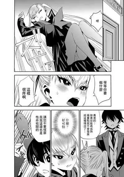 [Morishige] Ojou-san to Boku (Haramase Maido Tai) [Chinese] [Digital]